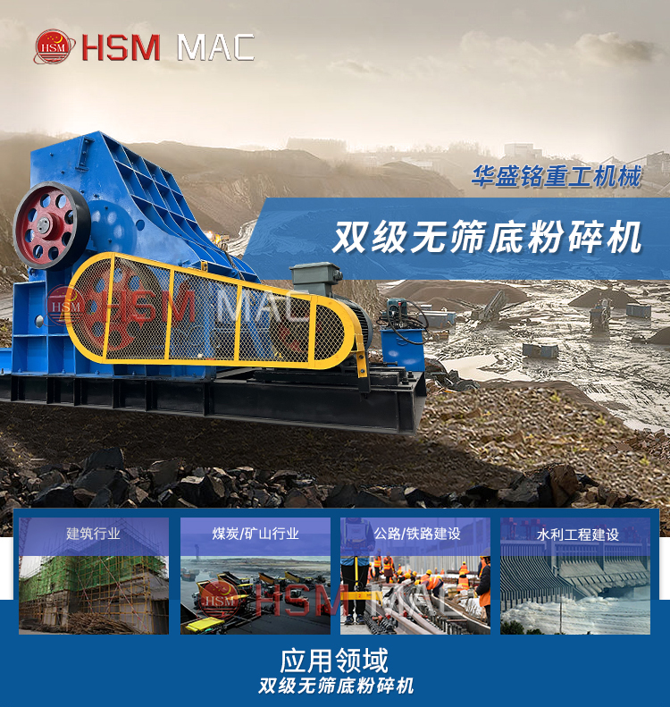石灰石粉碎機 雙級破碎機 雙級無篩底粉碎機
